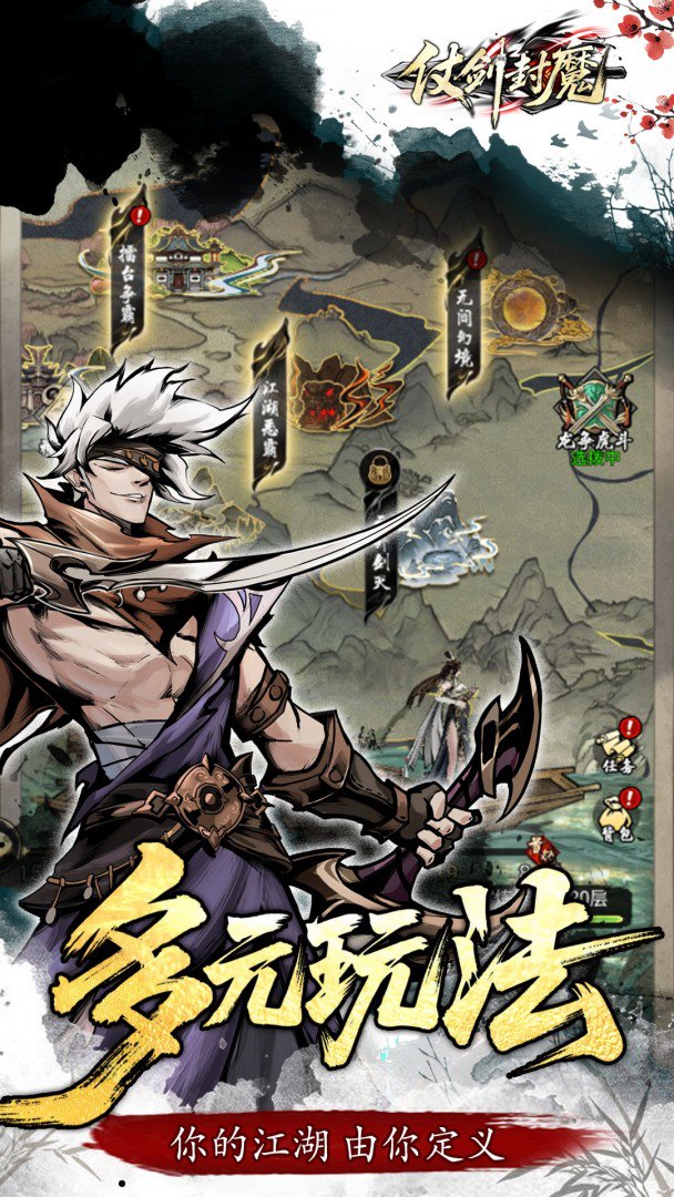 仗剑封魔-0充送极品侠客截图
