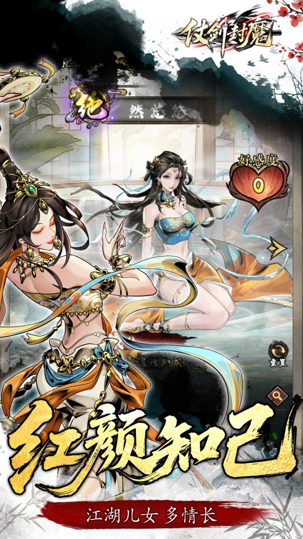 仗剑封魔-0充送极品侠客截图