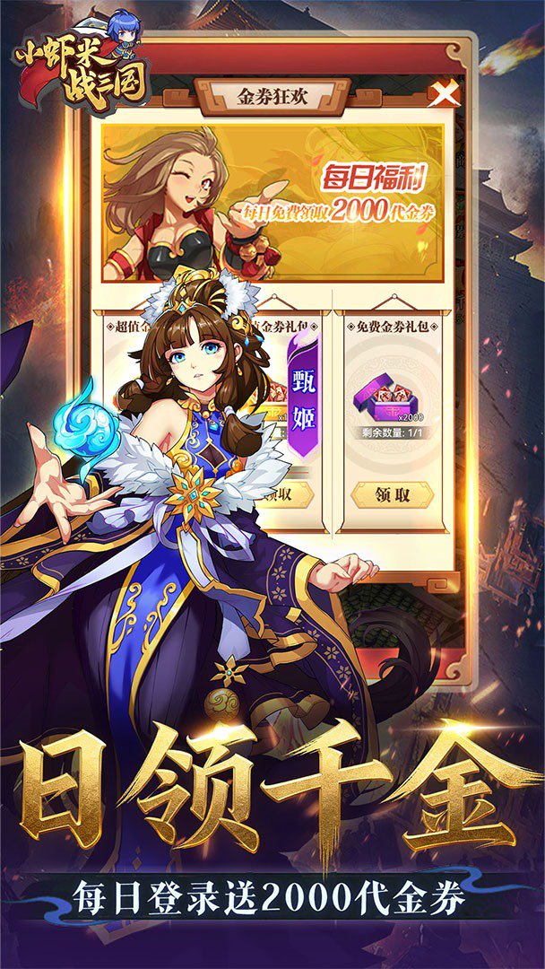 小虾米战三国截图