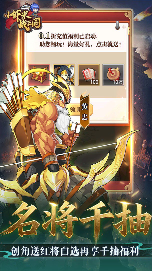 小虾米战三国截图