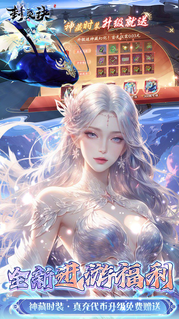 封灵诀-打金版截图