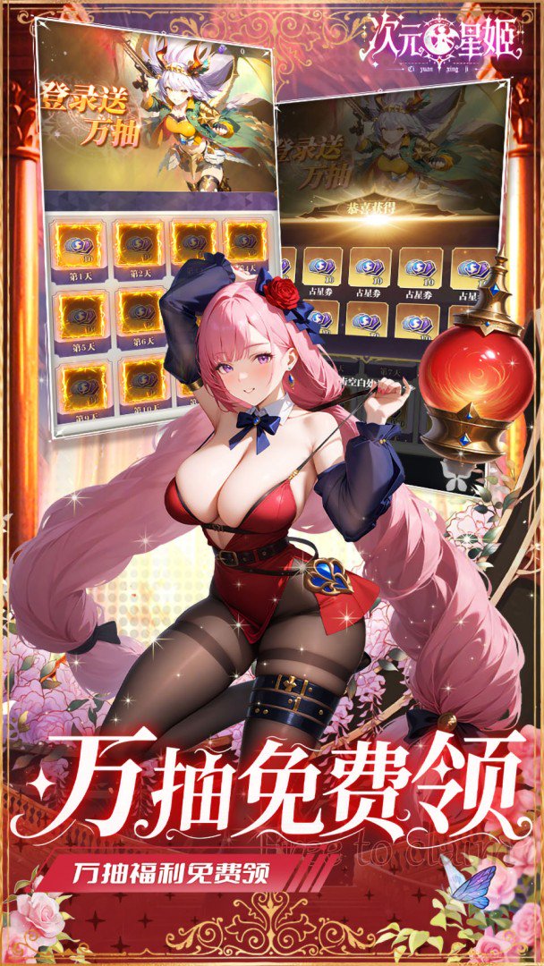 次元星姬-送SSR自选截图