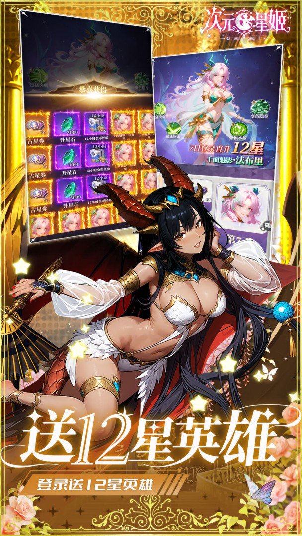 次元星姬-送SSR自选截图