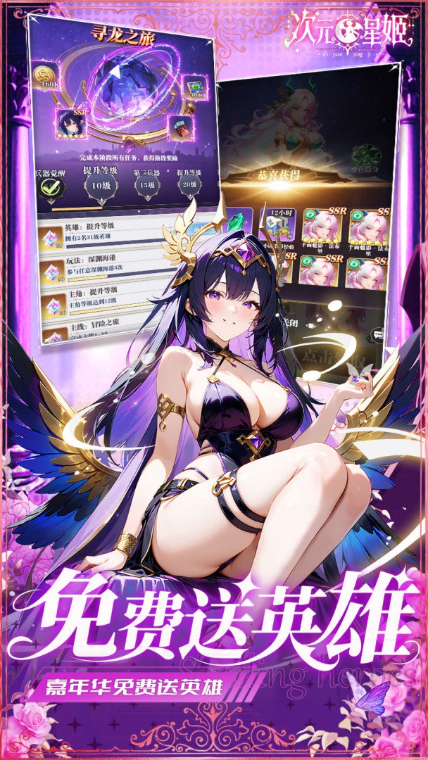 次元星姬-送SSR自选截图