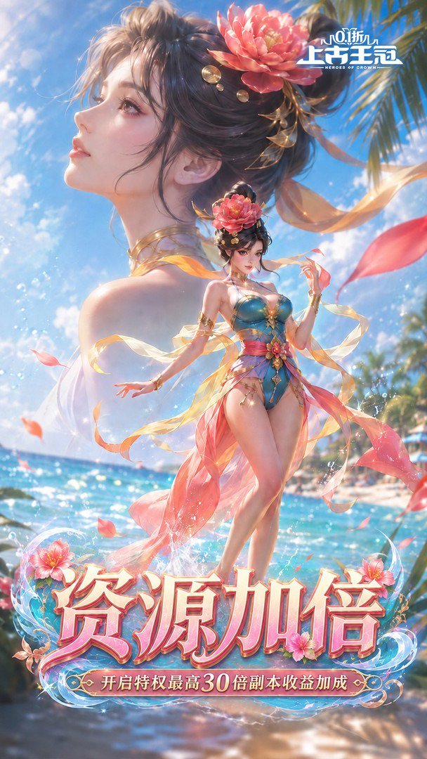 上古王冠-0元领皮肤截图