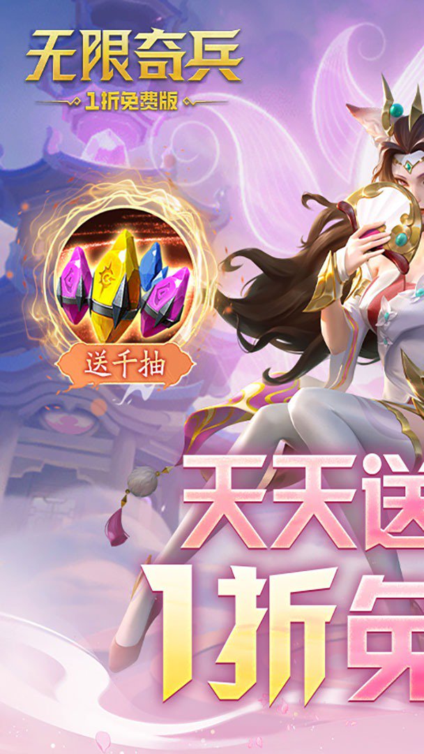 无限奇兵：降临截图