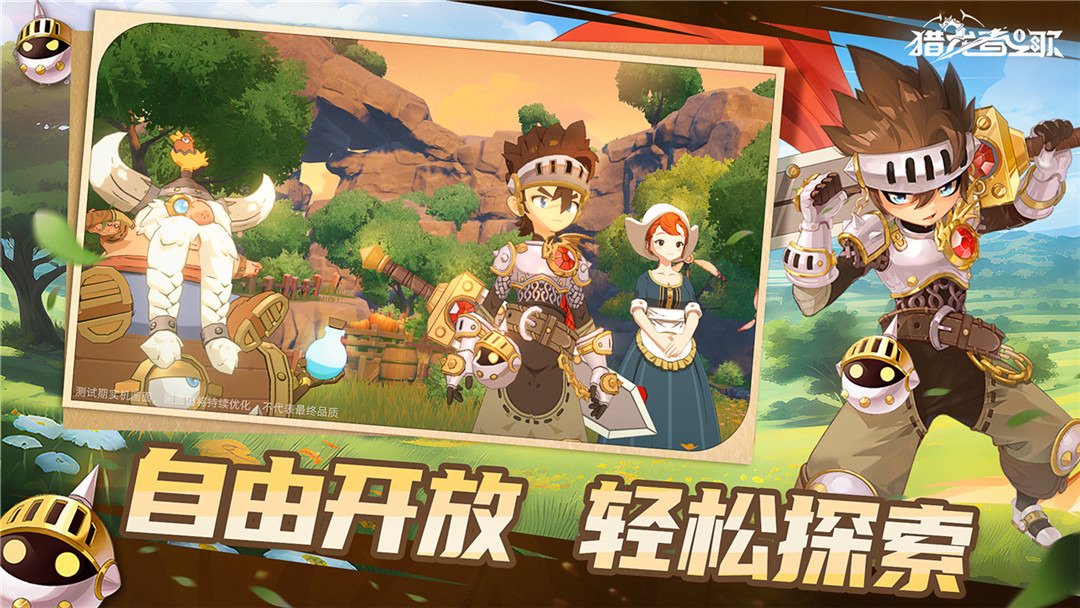 猎龙者之歌截图