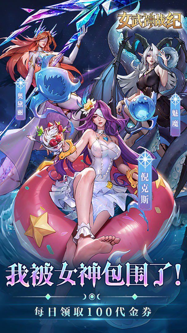 女武神战纪截图