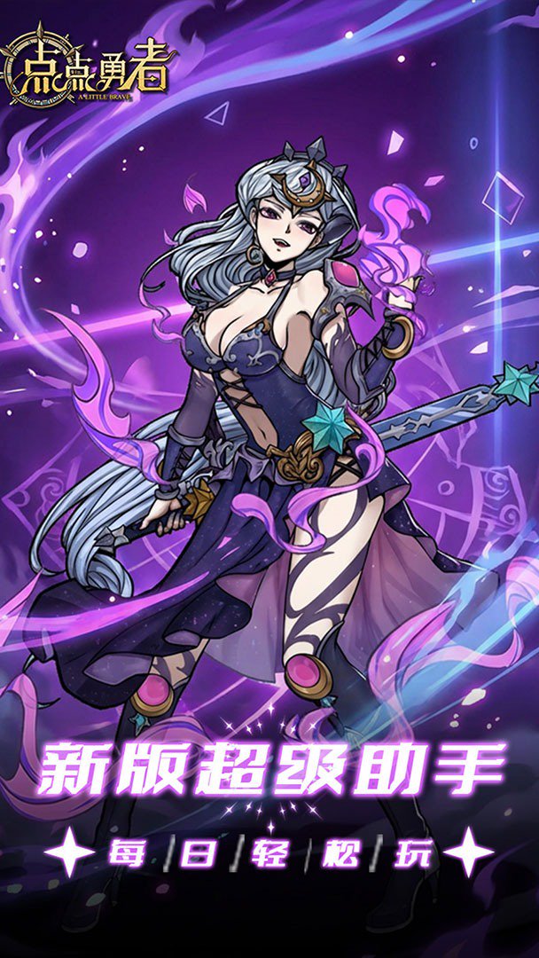 点点勇者截图
