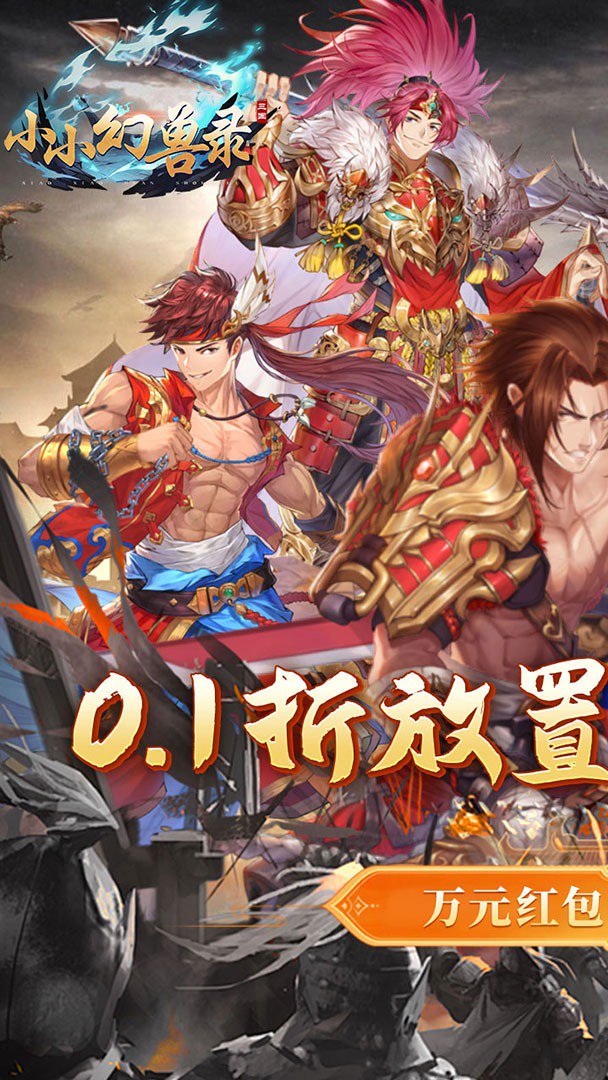 小小幻兽录截图