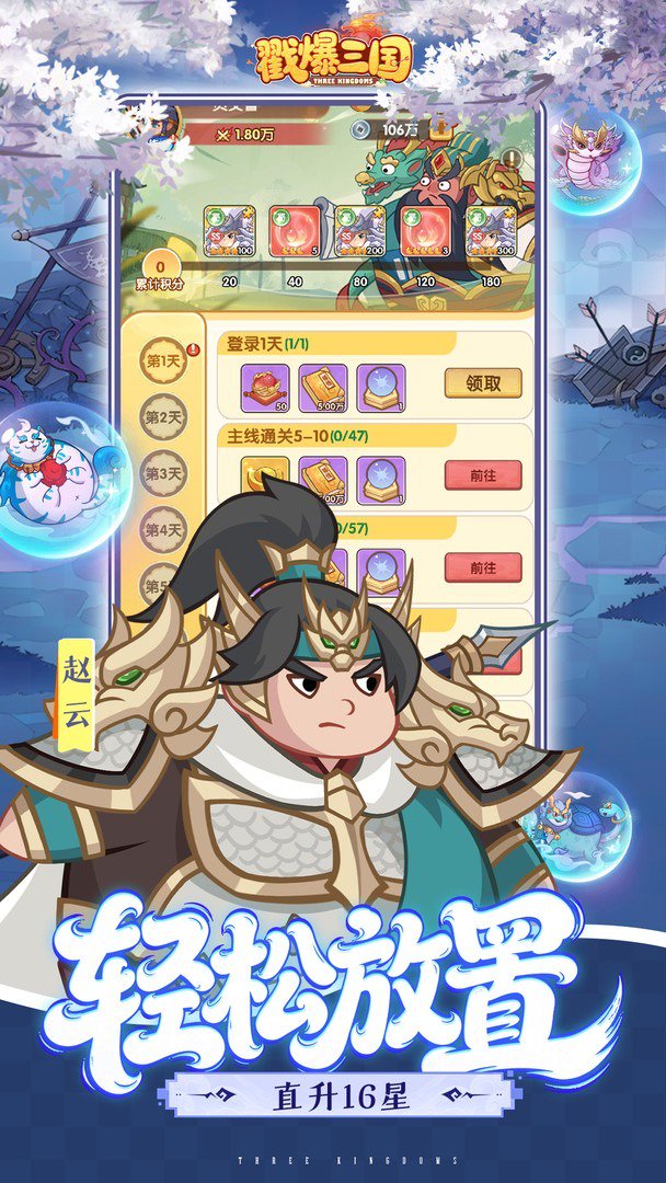 戳爆三国-送SS马超截图