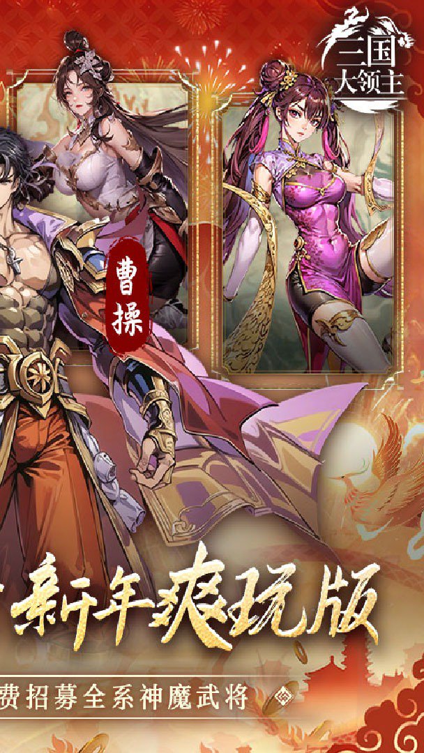 三国大领主截图