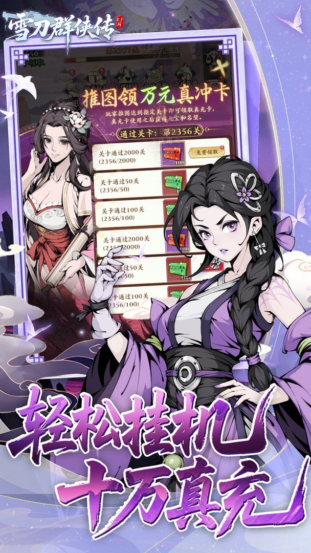 雪刀群侠传-送全套金装截图