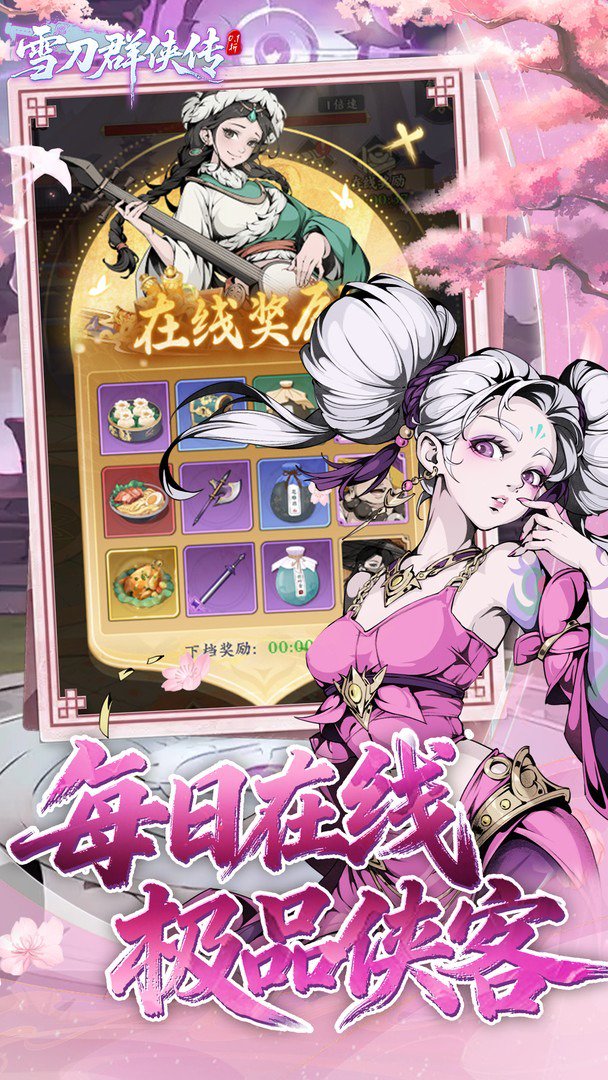 雪刀群侠传-送全套金装截图