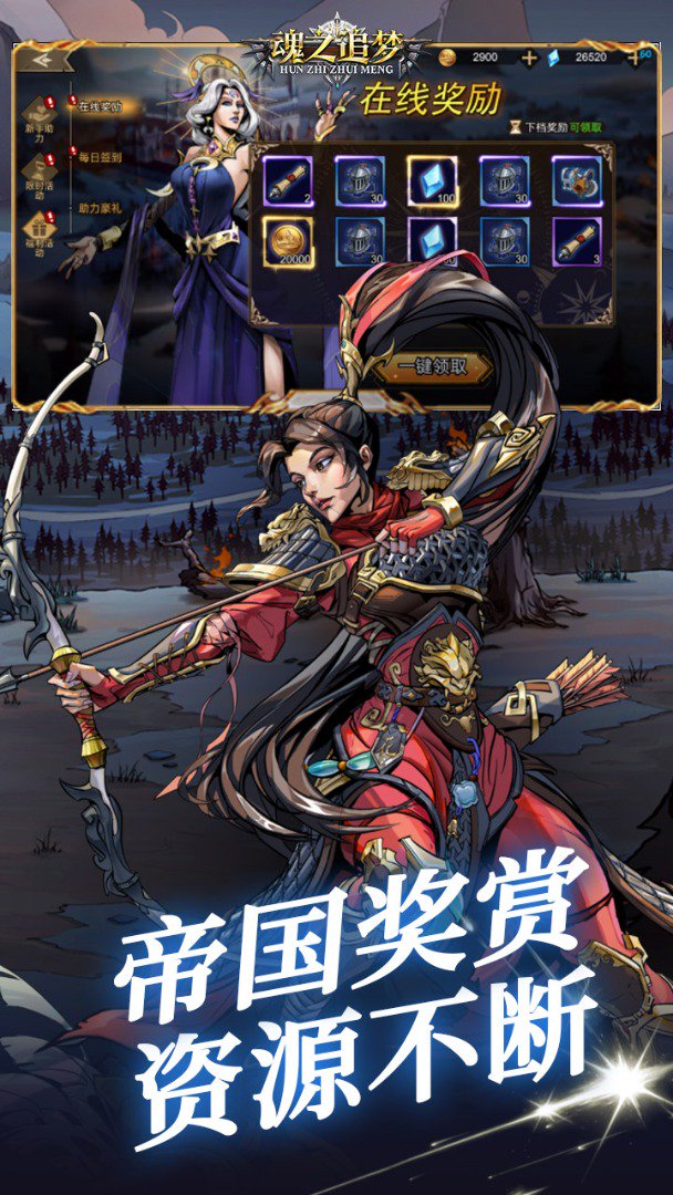 魂之追梦-签到送雅典娜截图