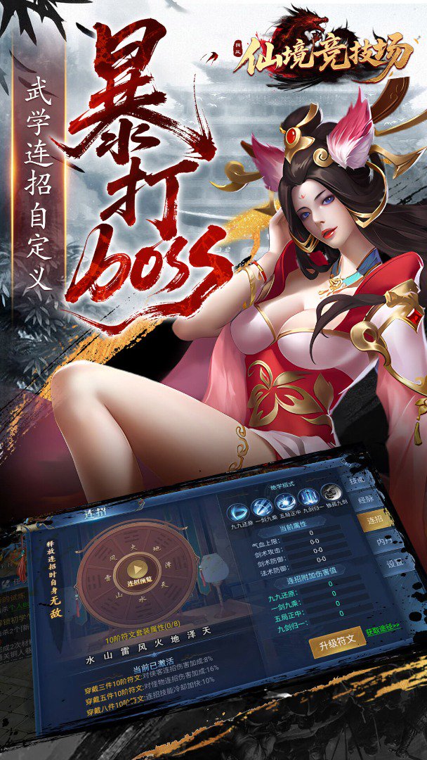 仙境竞技场截图