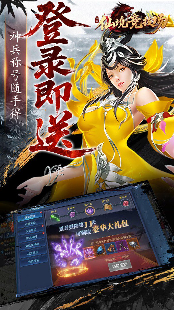 仙境竞技场截图