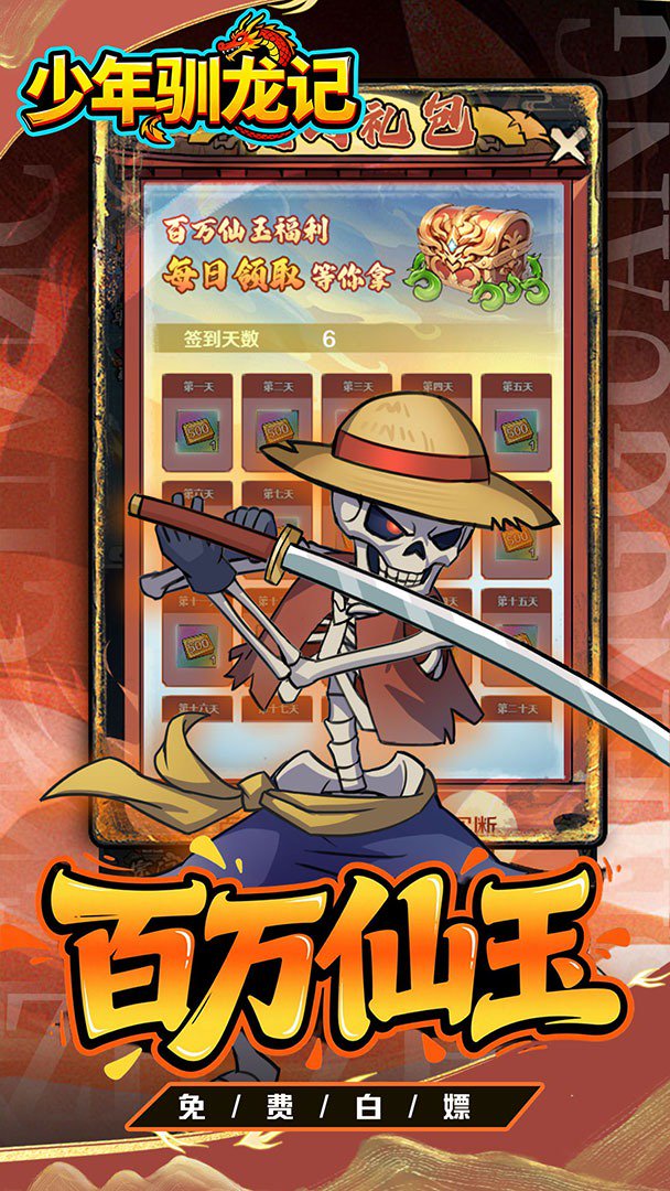 少年驯龙记截图