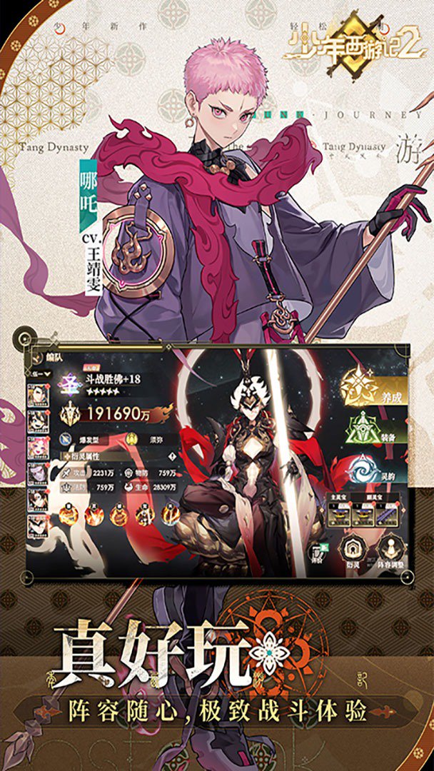 少年西游记2截图