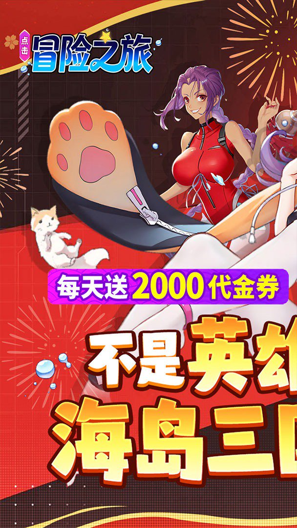 点击冒险之旅截图