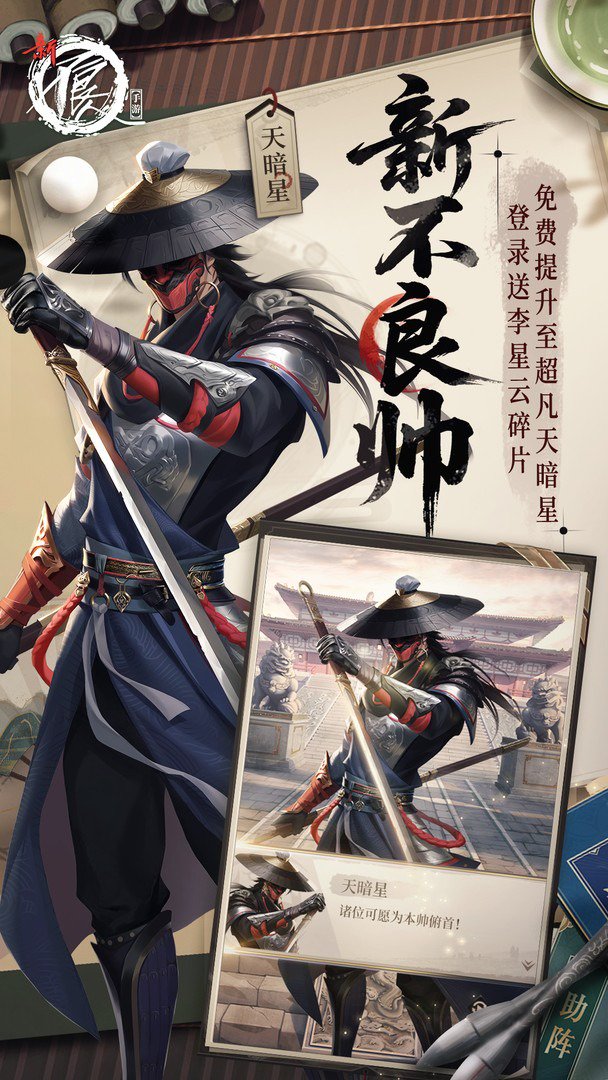 新不良人-送兵神姬如雪截图