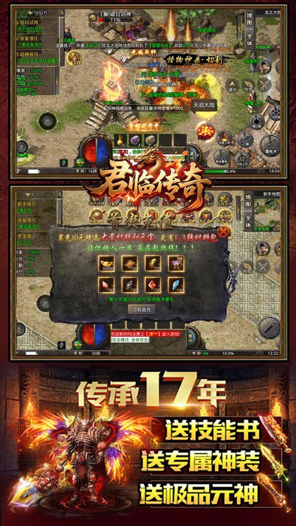 君临传奇截图