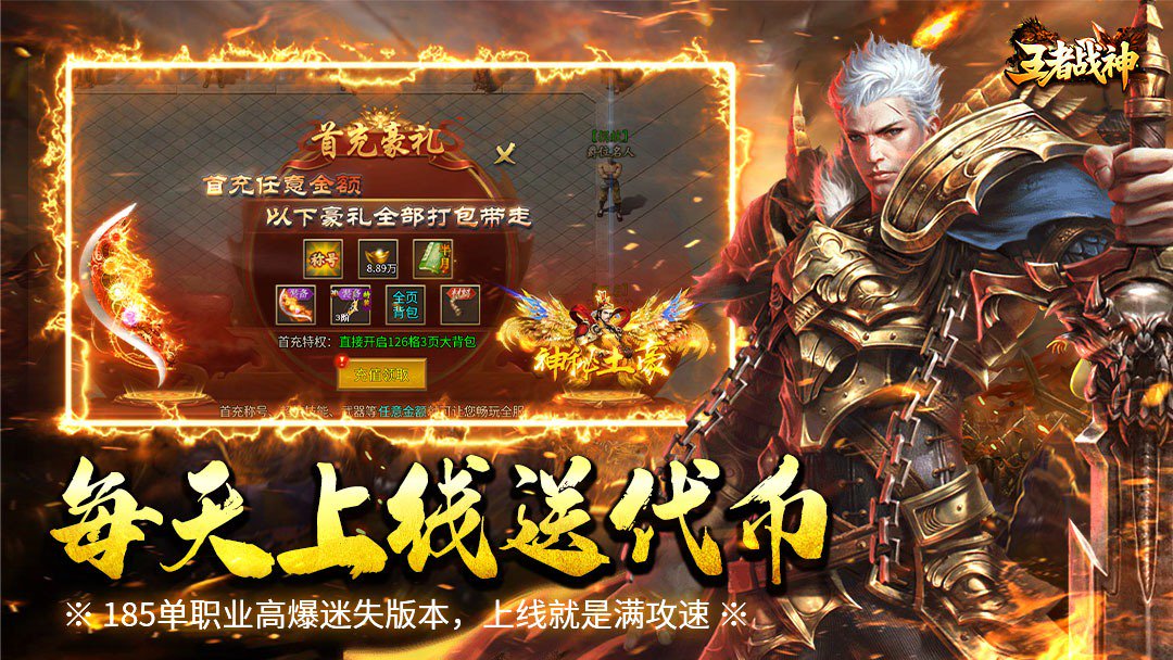 王者战神截图