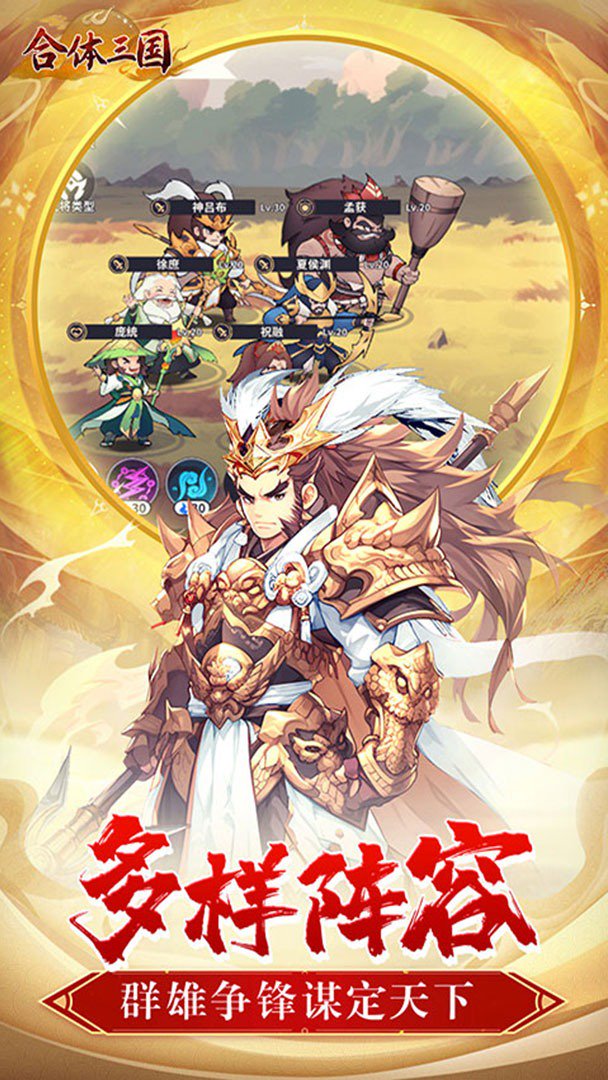 合体三国截图