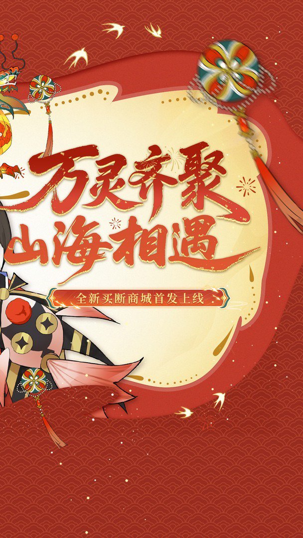 万灵山海之境-0充送极品神兽截图