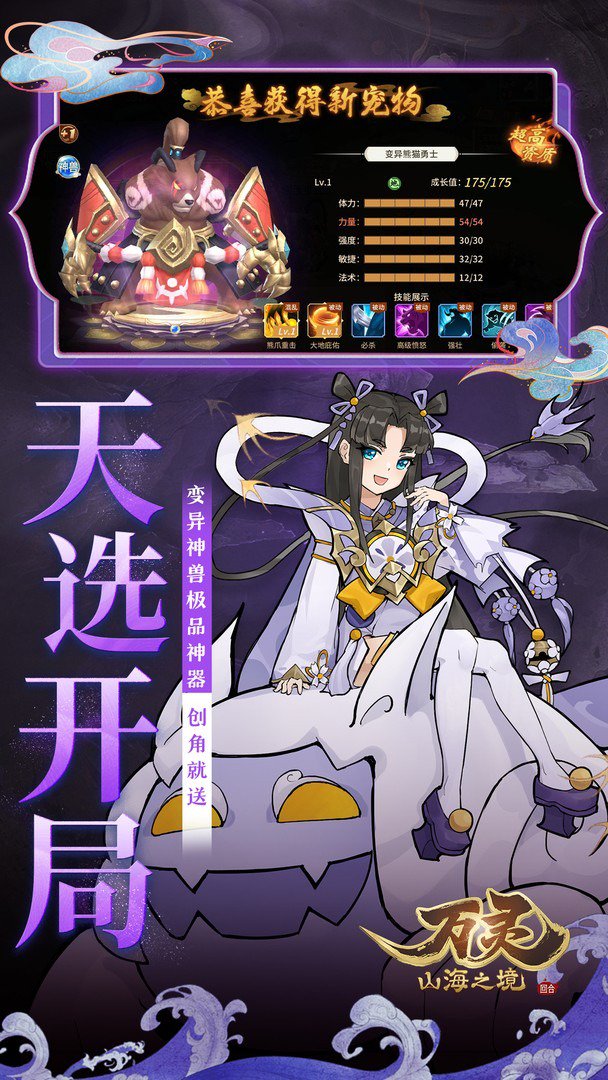 万灵山海之境-0充送极品神兽截图