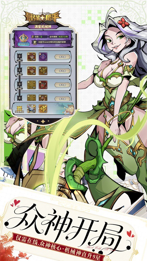 最强猎手-二倍版截图