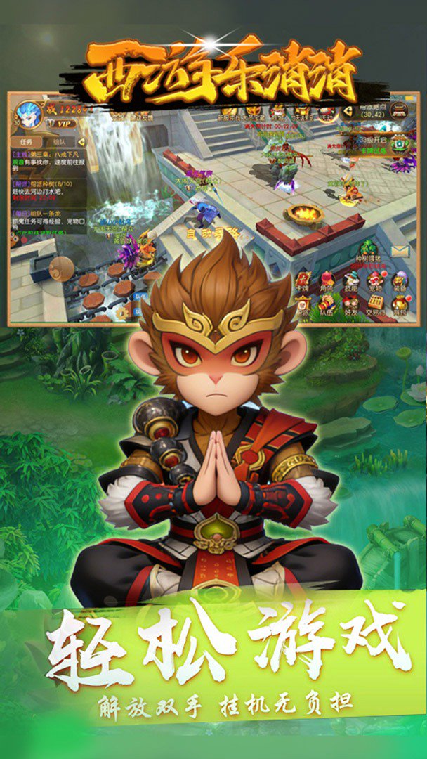 西游乐消消截图