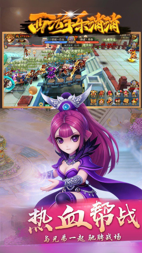 西游乐消消截图