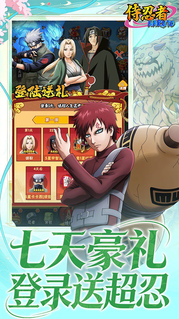 侍忍者-送五星忍者·佐助截图