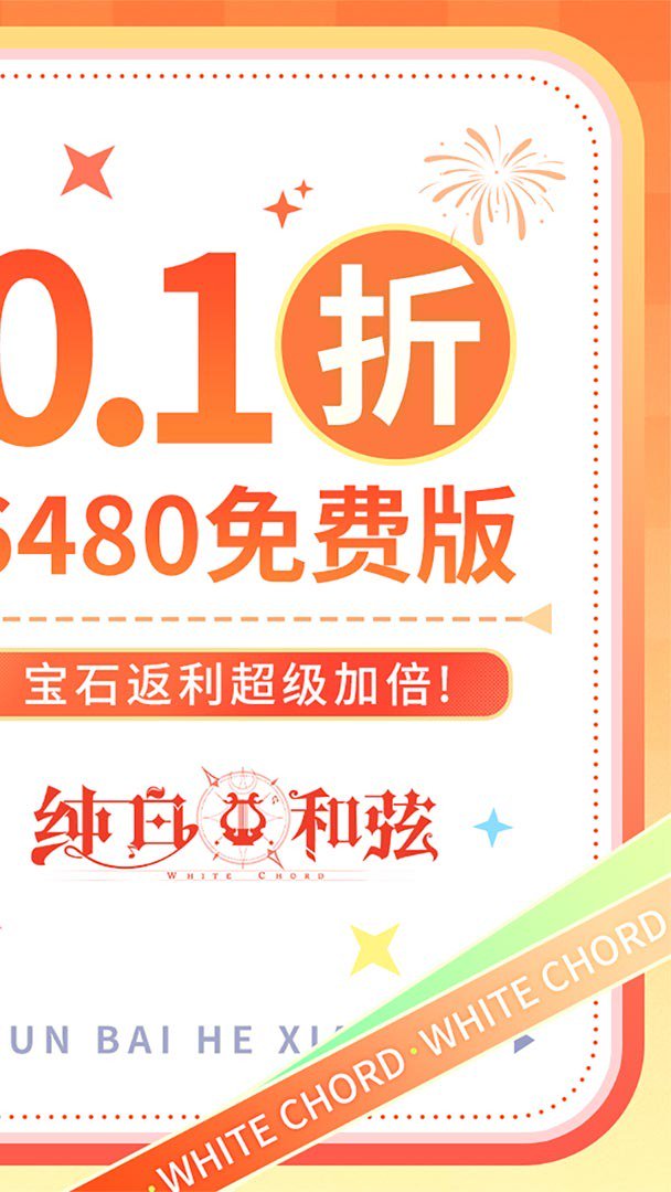 纯白和弦截图