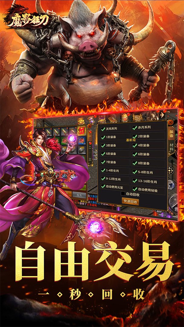 魔影狂刀-0充送极品红颜截图