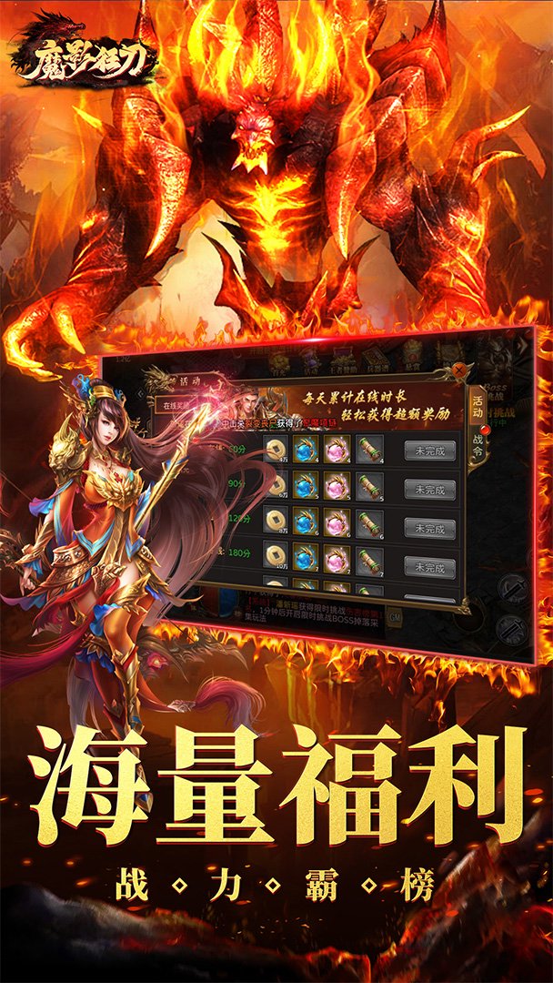 魔影狂刀-0充送极品红颜截图