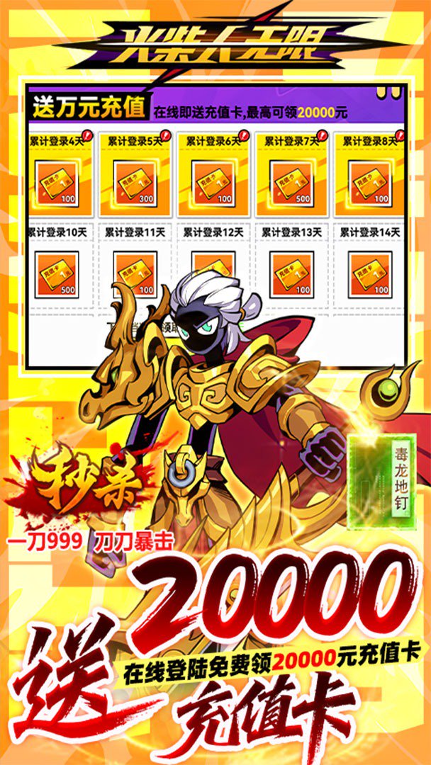 火柴人无限截图