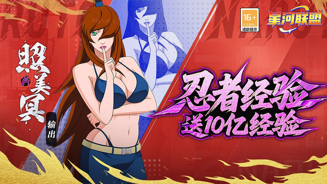 星河联盟-送双UR忍者截图