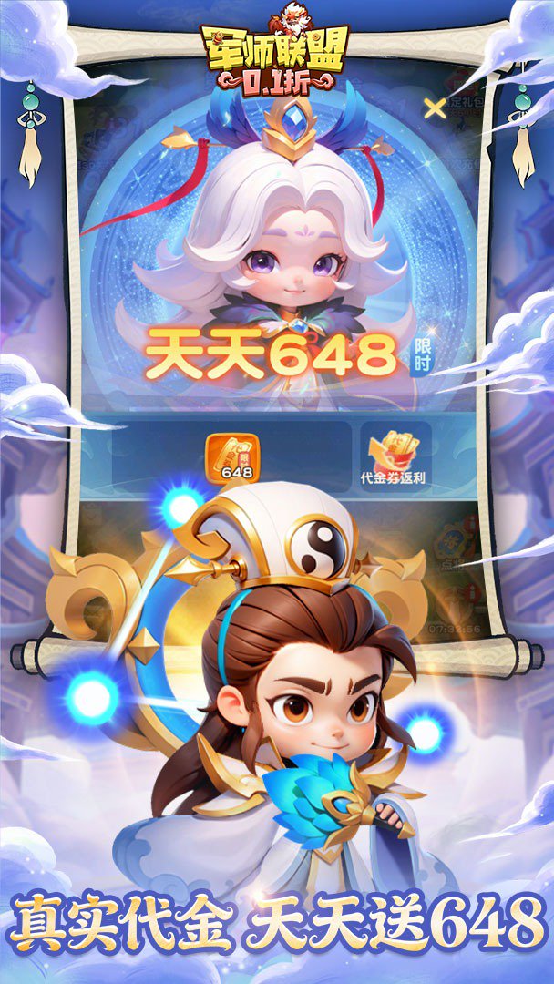 军师联盟-删测版截图