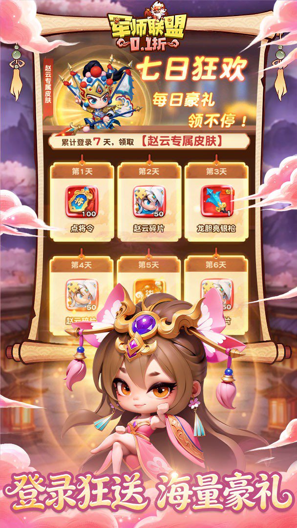 军师联盟-删测版截图
