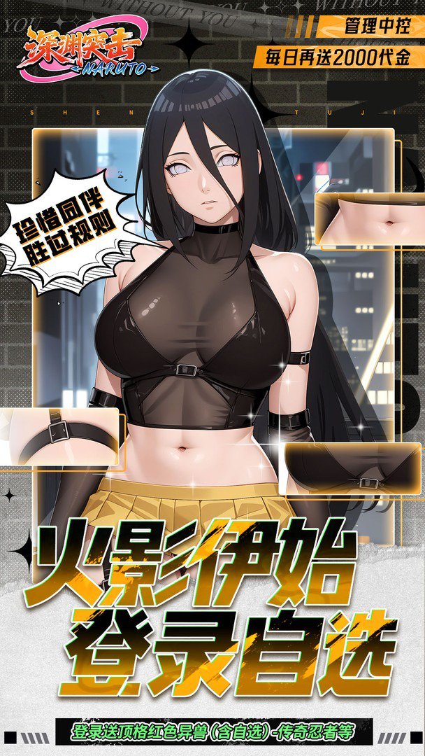 深渊突击-送自选忍者截图