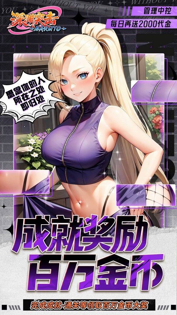 深渊突击-送自选忍者截图