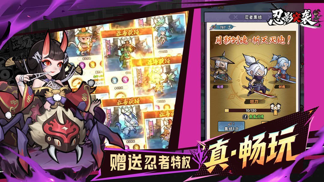 忍影突袭截图