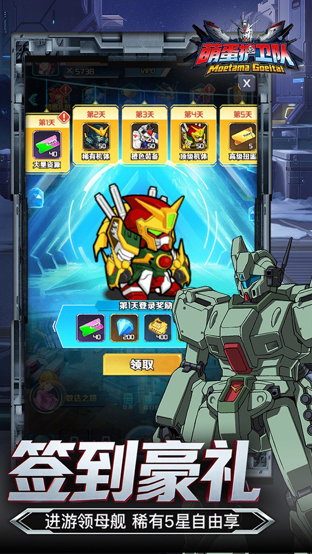 萌蛋护卫队-送顶级机体截图