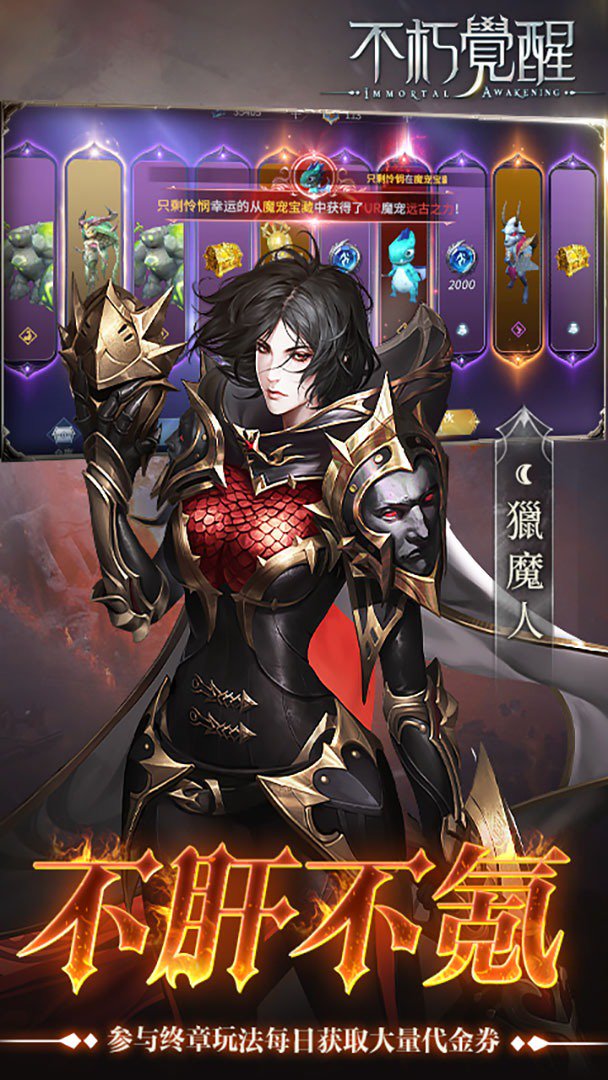 不朽觉醒-删测版截图