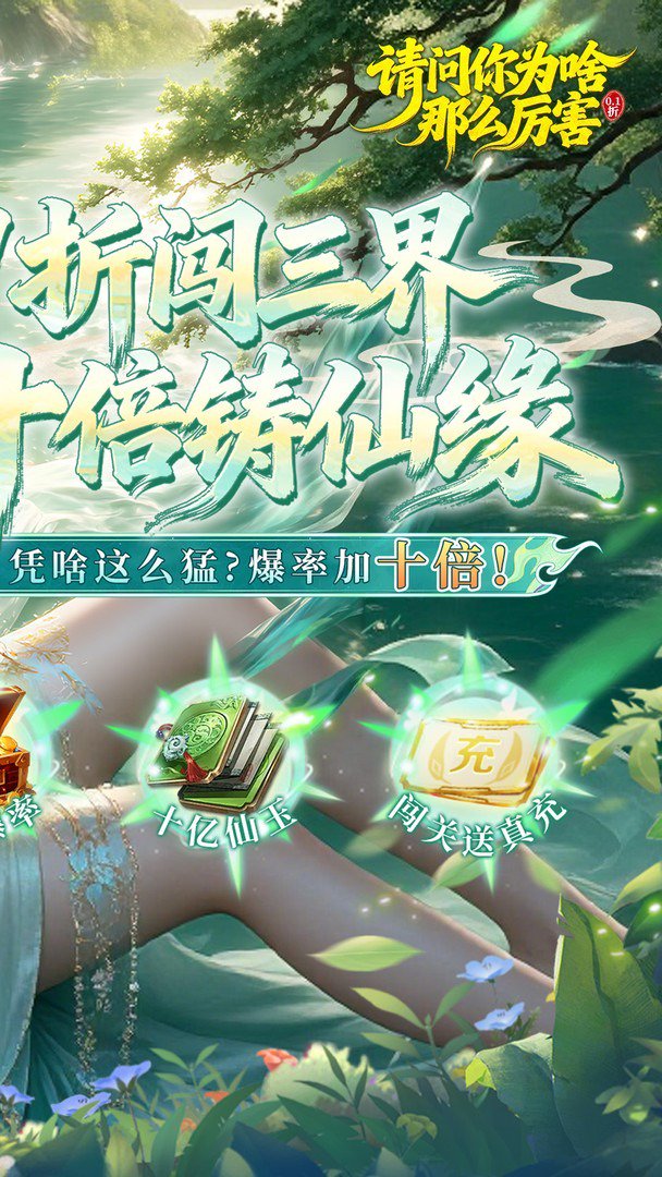 请问你为啥这么厉害截图
