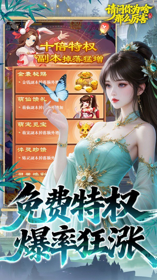 请问你为啥这么厉害截图