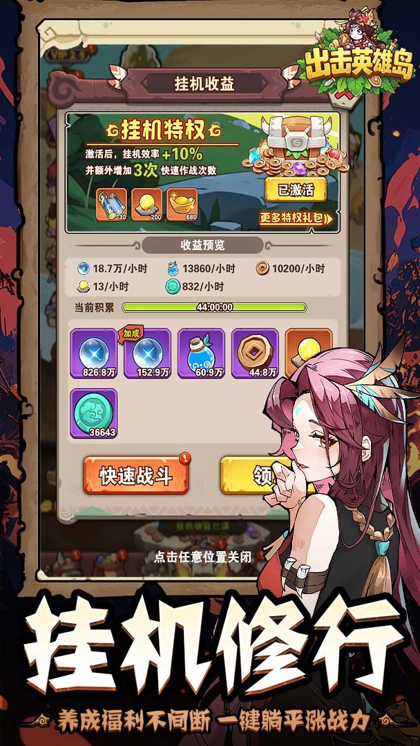 出击英雄岛-送绝色小乔截图
