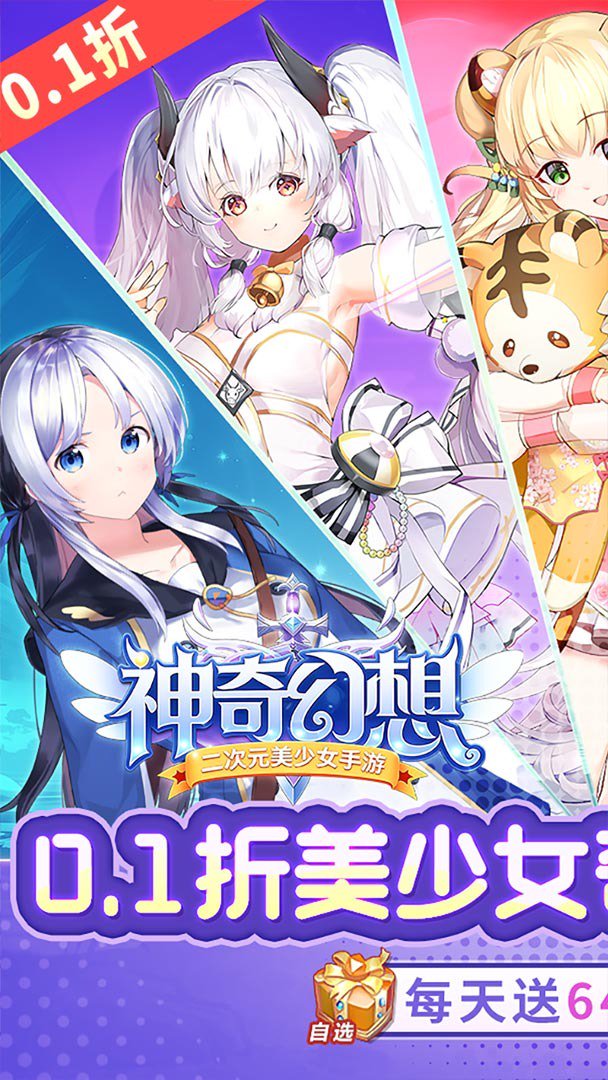 神奇幻想截图